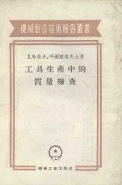 工具生产中的质量检查