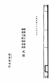 矿业施工计画书式样@@@矿业工程报告书式样
