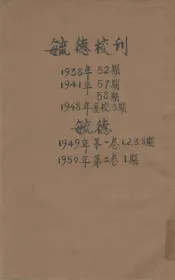 毓德校刊