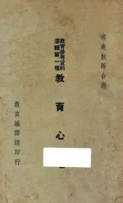 教育心理  下