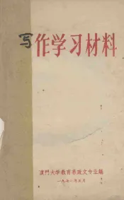 写作学习材料