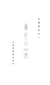 二心集