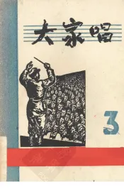 大家唱  第三集  （改订版）