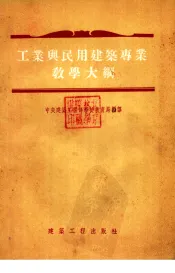 工业与民用建筑专业教学大纲