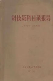 科技资料目录指导