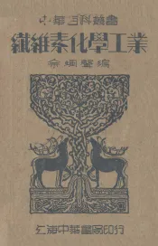 纤维素化学工业