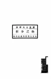 物之分析