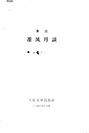 准风月谈