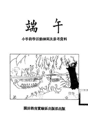 端午