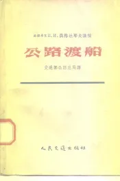 公路渡船