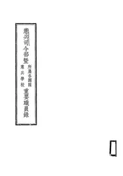宪兵司令部暨所属各团队宪兵学校重要职员录