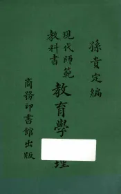 教育学原理