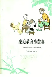家庭教育小故事