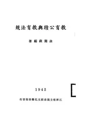 教育公牍与教育法规