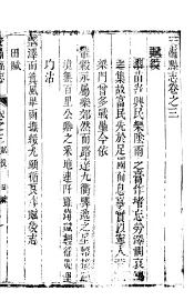 河北安肃县志  第3卷