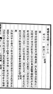 畿辅通志  第126-127卷