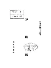 沙漠战