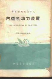 内燃机动力装置