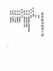 轻便铁道概要