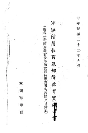军队阶层教育及部队教育实施方案