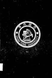 交通大学民三七级纪念刊