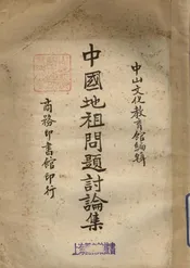 中国地租问题讨论集