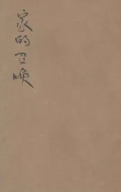 家的召唤
