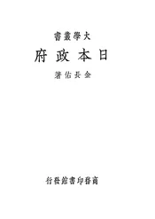 日本政府