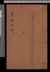 唐四家詩