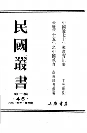 中国近七十年来教育记事