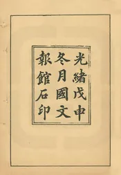 範縣誌續編