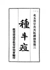 种牛痘