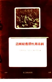 造纸松香胶代用原料