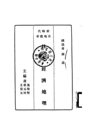 日本经济地理