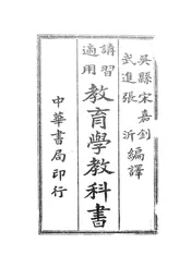 教育学教科书