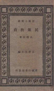 民众教育