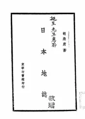 日本地志