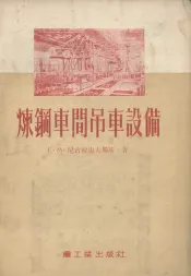 炼钢车间吊车设备