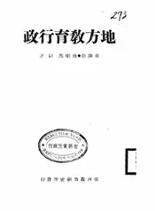 地方教育行政