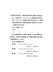 八路军军政杂志