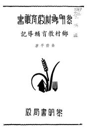 乡村教育辅导记