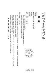 抗战四年来之贵州公路