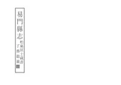 易門縣誌