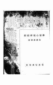 向传统教育挑战