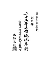 青岛民众季刊
