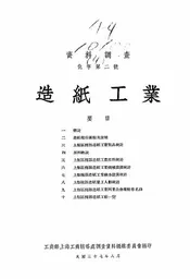 造纸工业