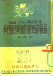 日本人民为粉碎奴隶的枷锁而斗争