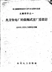 火力发电厂的装配式主厂房设计