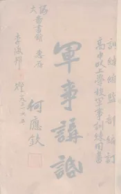 军事讲话