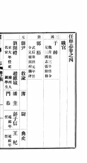 任县志  第4卷